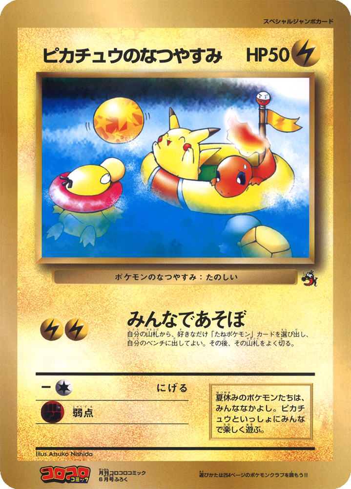 Pikachu's Summer Vacation [Jumbo] [Jumbo] — Unnumbered Promotional 1998 (Japanese Pokémon TCG card)