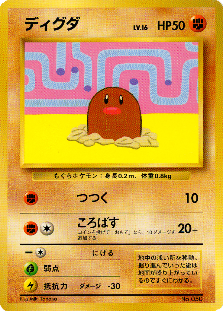 Diglett [Asobikata] — Unnumbered Promotional 1998 (Japanese Pokémon TCG card)