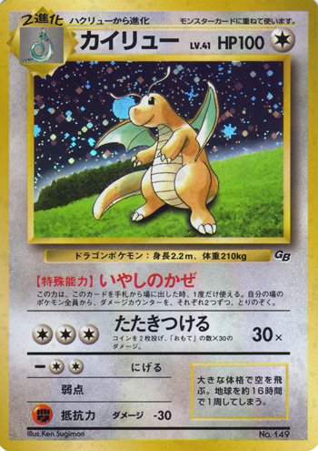 Dragonite [Healing Wind | Slam] — Unnumbered Promos (Japanese Pokémon TCG card)