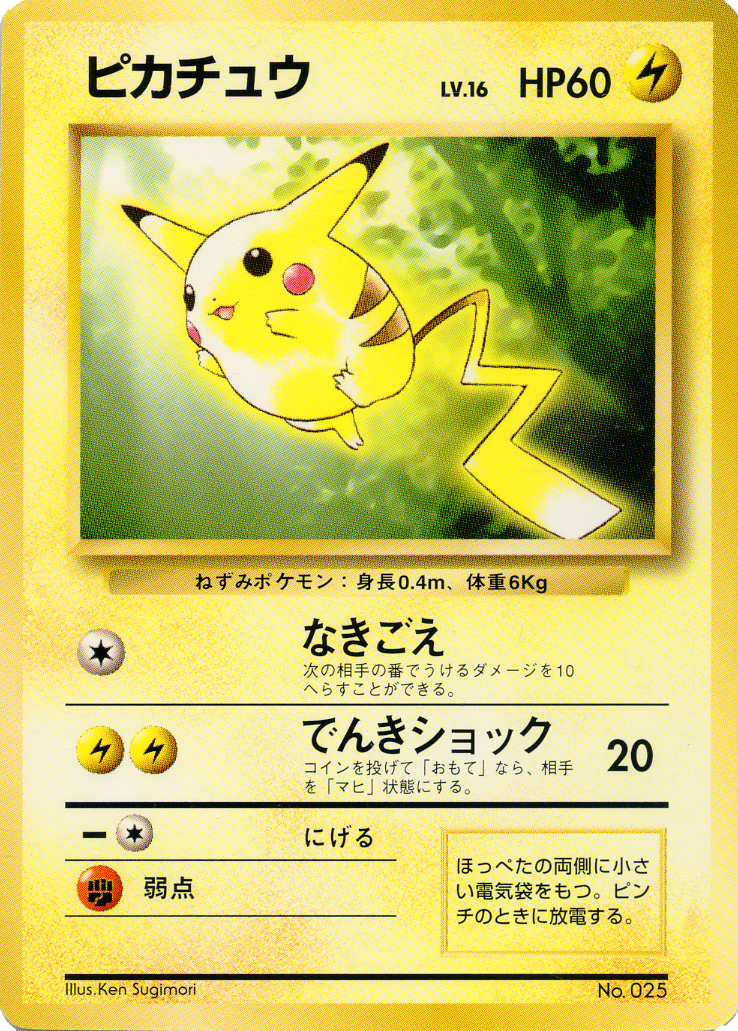 Pikachu [Glossy, Keiji Kinebuchi] [Glossy] — Unnumbered Promotional 1998 (Japanese Pokémon TCG card)