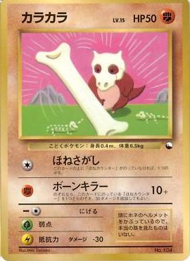 Cubone [Glossy] — Unnumbered Promotional 1998 (Japanese Pokémon TCG card)