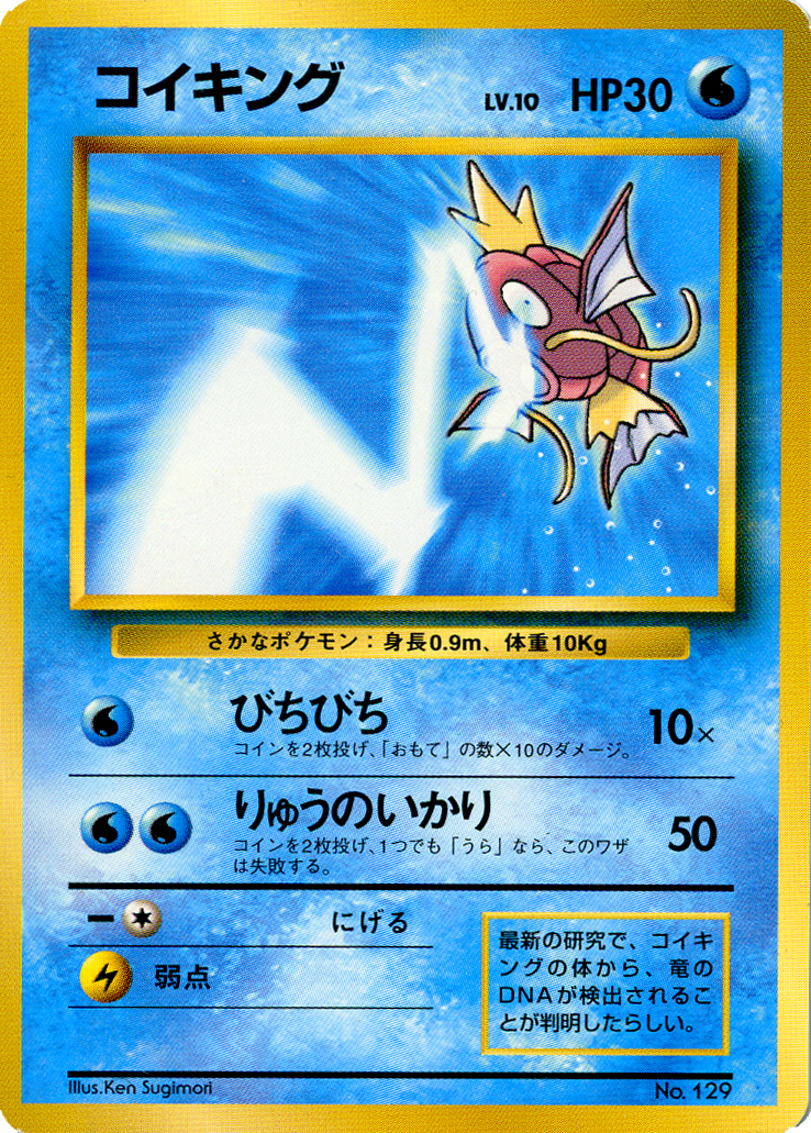 Magikarp [University] — Unnumbered Promotional 1999 (Japanese Pokémon TCG card)