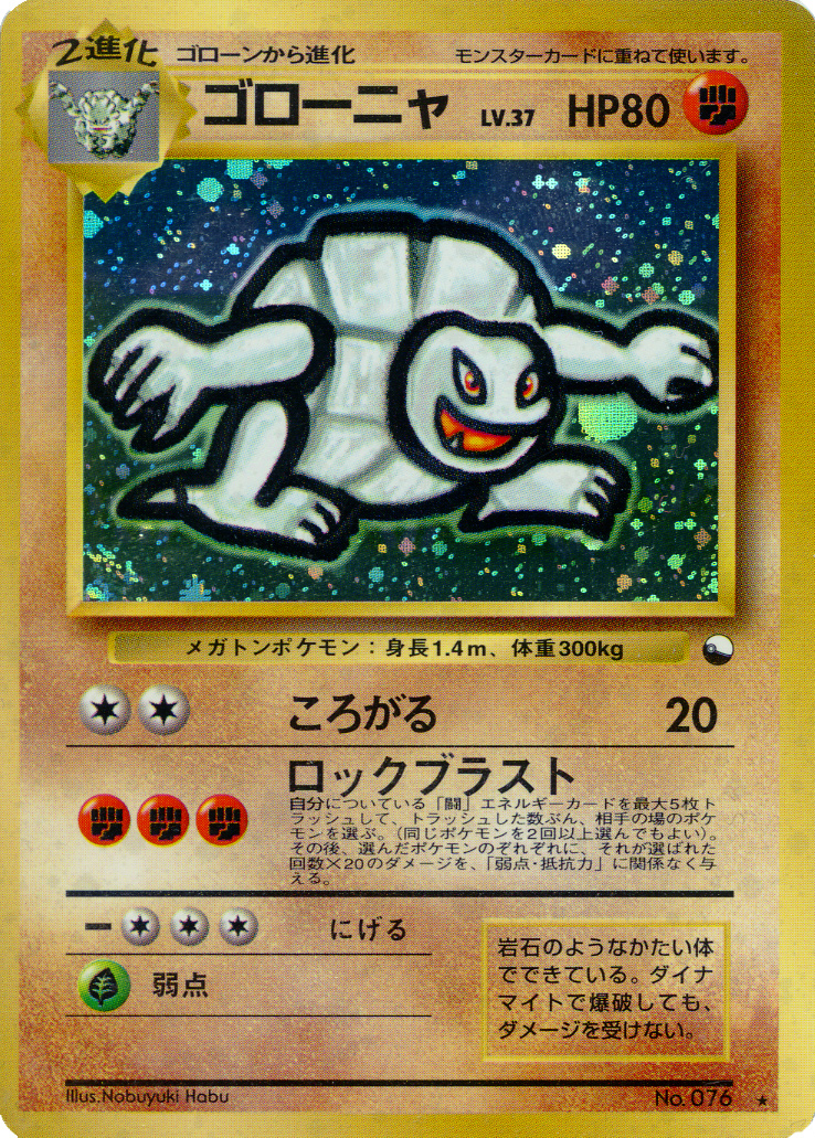 Golem [Rollout | Rock Blast] — Unnumbered Promos (Japanese Pokémon TCG card)