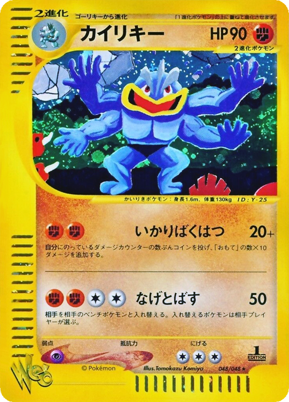 Machamp [Communication] — Unnumbered Promotional 1999 (Japanese Pokémon TCG card)