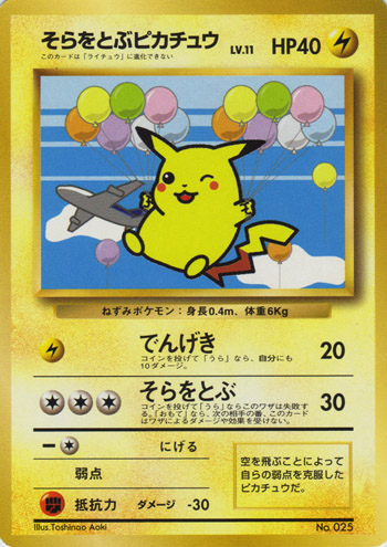 Flying Pikachu [Thunder Jolt | Fly] — Unnumbered Promos (Japanese Pokémon TCG card)