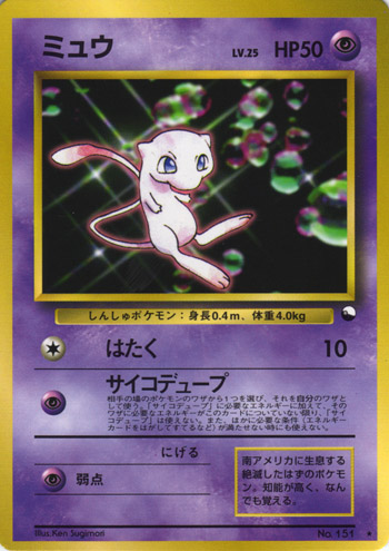 Mew [CD Promo] — Unnumbered Promotional 1999 (Japanese Pokémon TCG card)