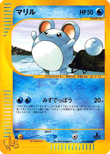 Marill [Glossy] — Unnumbered Promotional 1999 (Japanese Pokémon TCG card)