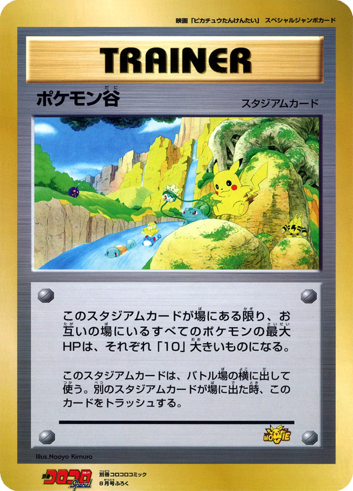 Pokémon Valley [Jumbo] [Jumbo] — Unnumbered Promotional 1999 (Japanese Pokémon TCG card)
