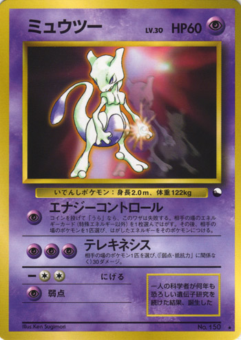 Mewtwo [CD Promo] — Unnumbered Promotional 1999 (Japanese Pokémon TCG card)