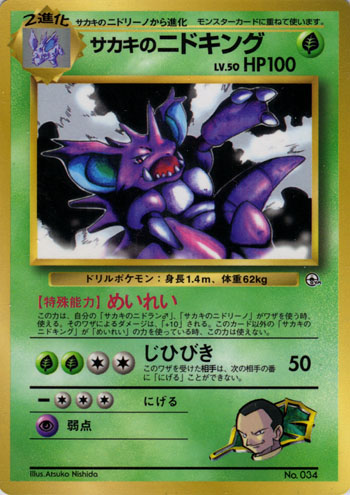 Giovanni's Nidoking [Glossy] — Unnumbered Promotional 1999 (Japanese Pokémon TCG card)
