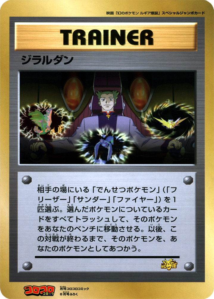 Lawrence III [Jumbo] [Jumbo] — Unnumbered Promotional 1999 (Japanese Pokémon TCG card)