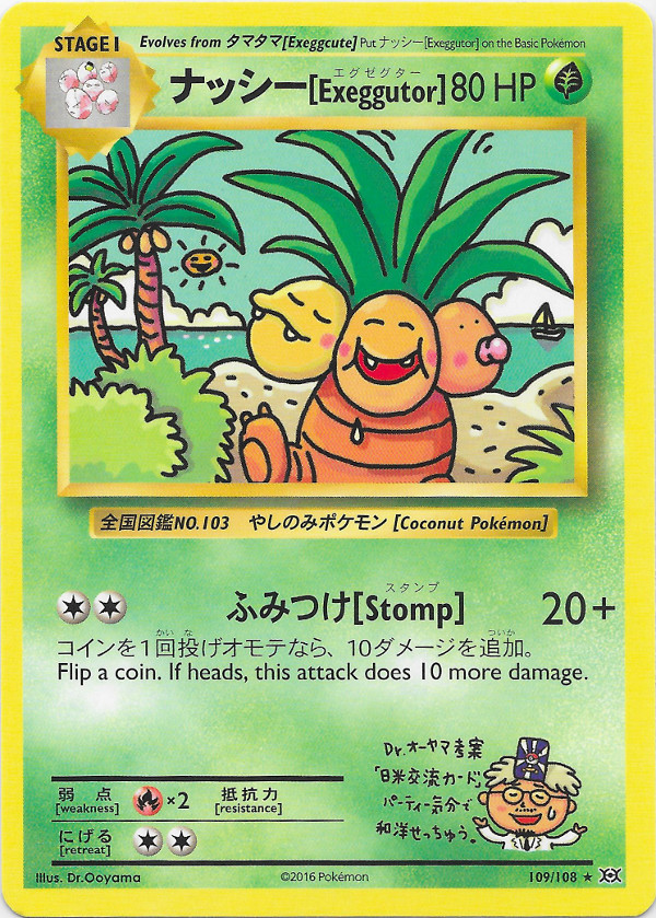 Exeggutor [Bilingual],[Non-glossy] [Bilingual] — Unnumbered Promotional 1999 (Japanese Pokémon TCG card)