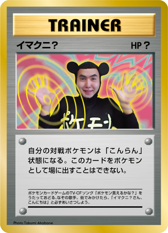 Imakuni? [Non-Glossy] [Non-glossy] — Unnumbered Promotional 1999 (Japanese Pokémon TCG card)