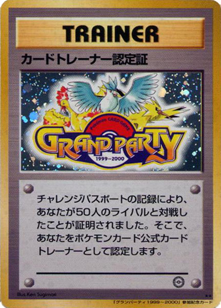 Trainer Certification Card [Campaign] — Unnumbered Promotional 1999 (Japanese Pokémon TCG card)