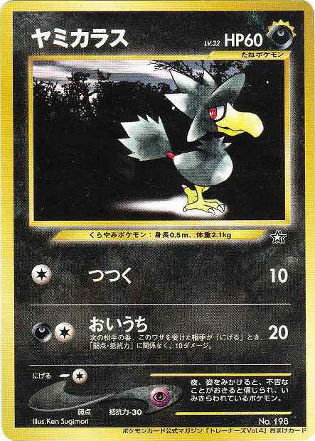 Murkrow [Trainers] — Unnumbered Promotional 1999 (Japanese Pokémon TCG card)