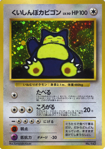 Hungry Snorlax [CD Promo] — Unnumbered Promotional 1999 (Japanese Pokémon TCG card)