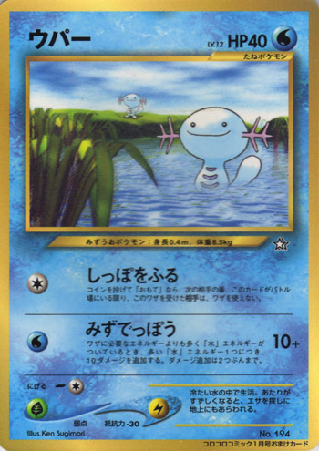 Wooper [Glossy] — Unnumbered Promotional 1999 (Japanese Pokémon TCG card)