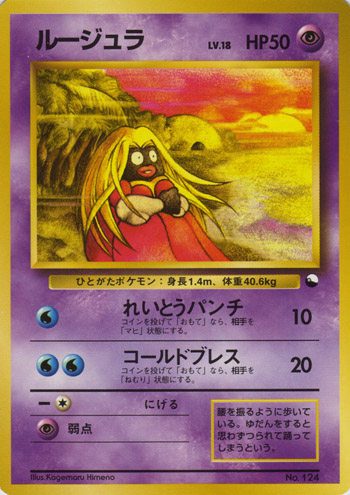 Jynx [Comics] — Unnumbered Promotional 2000 (Japanese Pokémon TCG card)