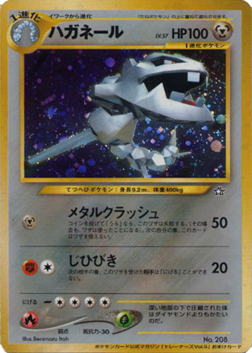 Steelix [Metal Crash | Rumble] — Unnumbered Promos (Japanese Pokémon TCG card)