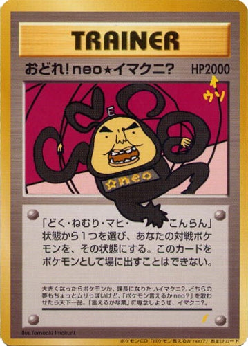 Dance! Neo Imakuni? — Unnumbered Promos (Japanese Pokémon TCG card)