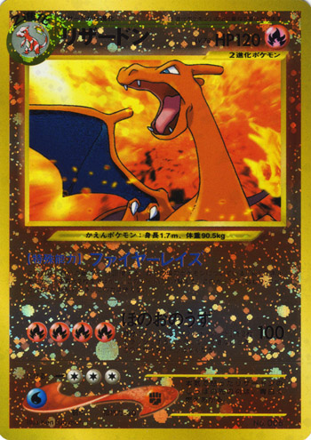 Charizard [Premium] — Unnumbered Promotional 2000 (Japanese Pokémon TCG card)