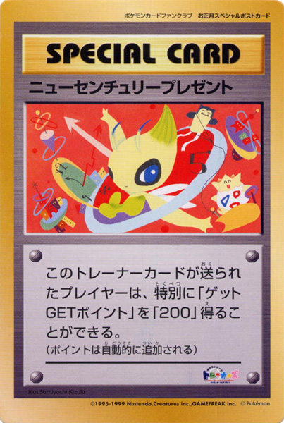 New Century Present [Postcard] [Postcard] — Unnumbered Promotional 2000 (Japanese Pokémon TCG card)