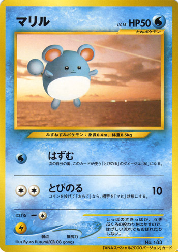 Marill [Rebound | Jump On] — Unnumbered Promos (Japanese Pokémon TCG card)