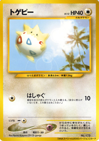 Togepi [Run Around] — Unnumbered Promos (Japanese Pokémon TCG card)