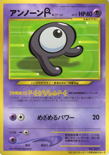 Unown R [Glossy] — Unnumbered Promotional 2000 (Japanese Pokémon TCG card)