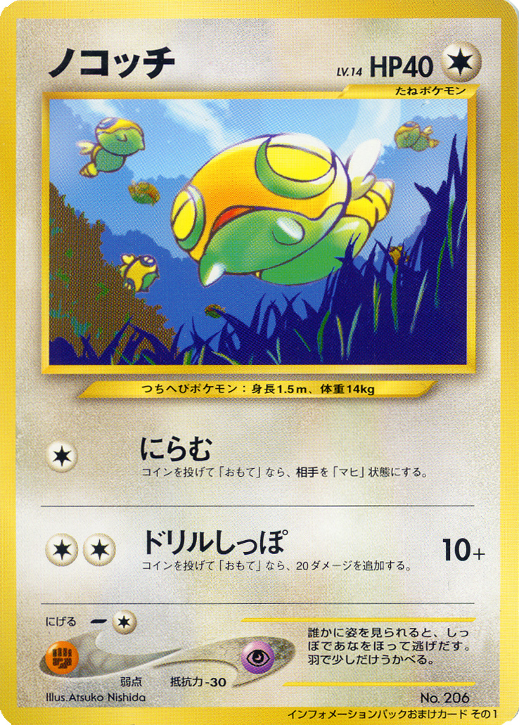 Unnumbered Promotional 2001 expansion
