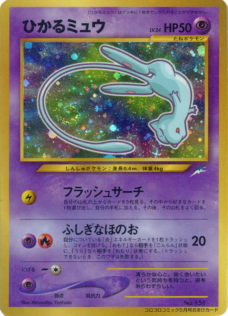 Shining Mew [Triple Star] — Unnumbered Promotional 2001 (Japanese Pokémon TCG card)