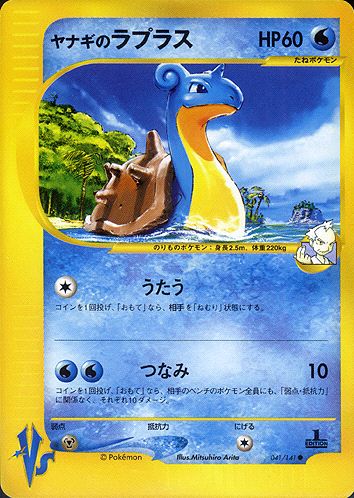 Pryce's Lapras [Information] — Unnumbered Promotional 2001 (Japanese Pokémon TCG card)