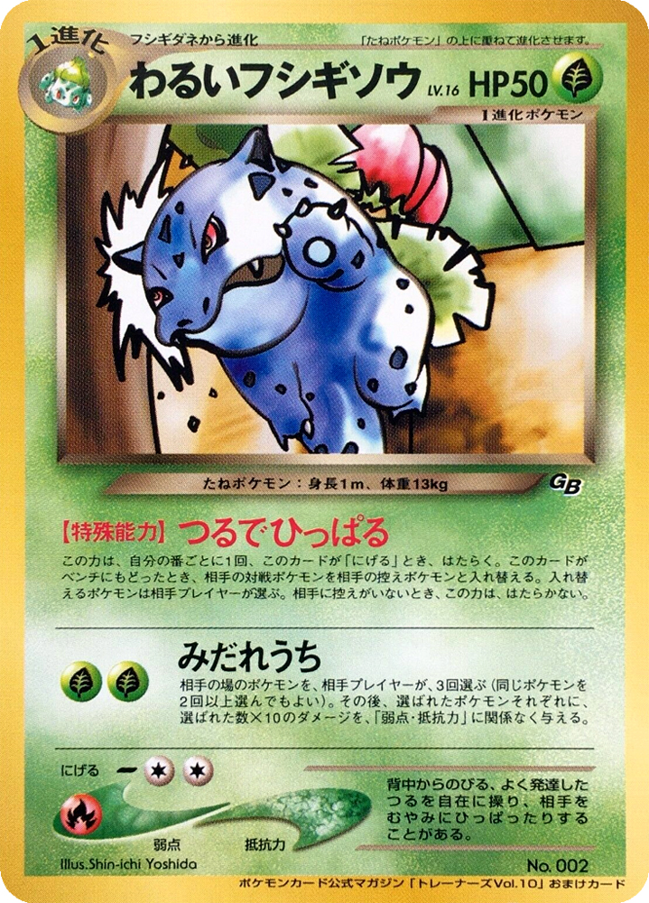 Dark Ivysaur [Trainers] — Unnumbered Promotional 2001 (Japanese Pokémon TCG card)
