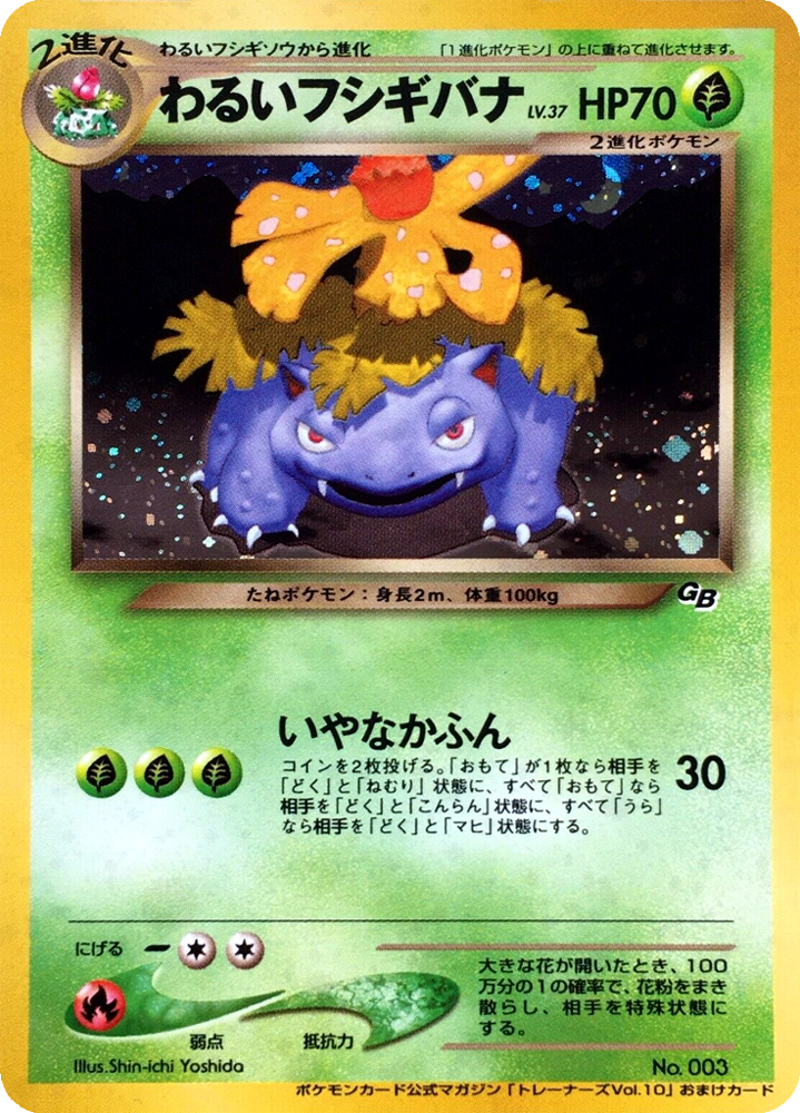 Dark Venusaur [Horrid Pollen] — Unnumbered Promos (Japanese Pokémon TCG card)