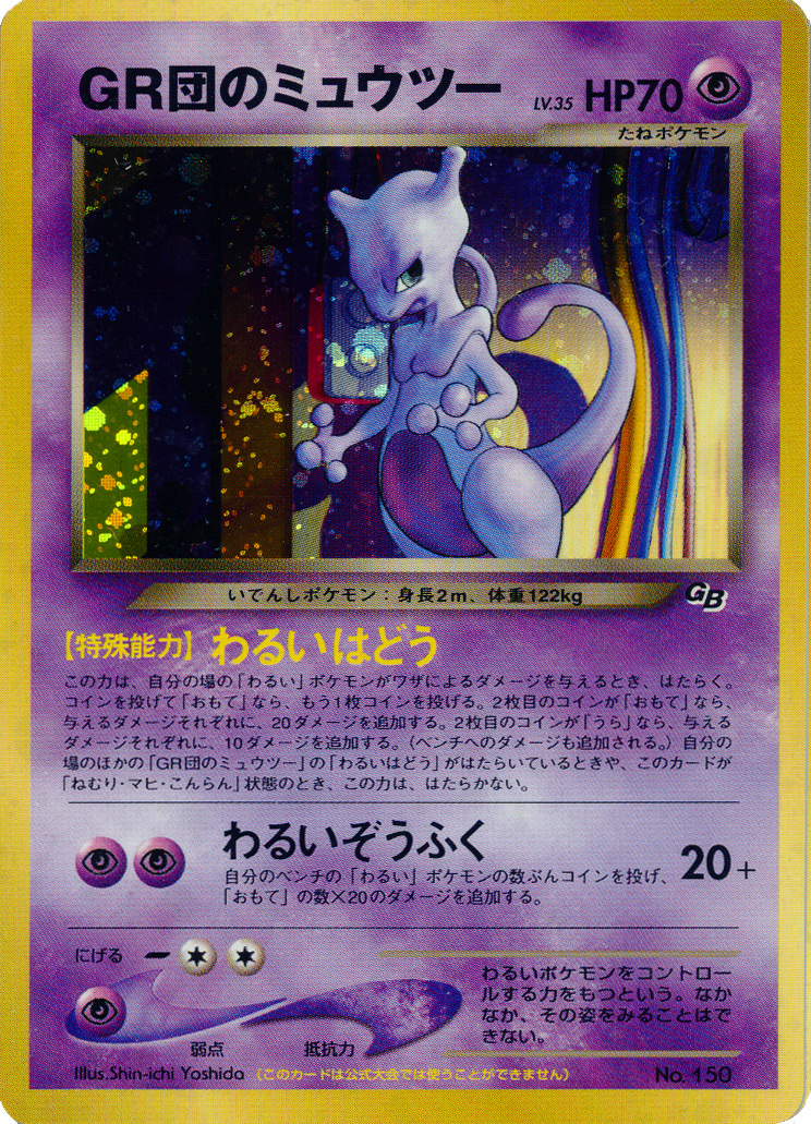 Team GR's Mewtwo [GB2] — Unnumbered Promotional 2001 (Japanese Pokémon TCG card)