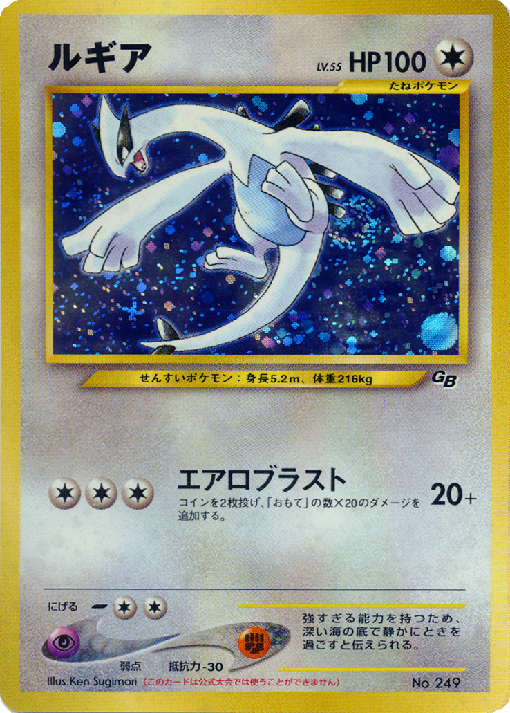 Lugia [Aeroblast | UNP] — Unnumbered Promos (Japanese Pokémon TCG card)