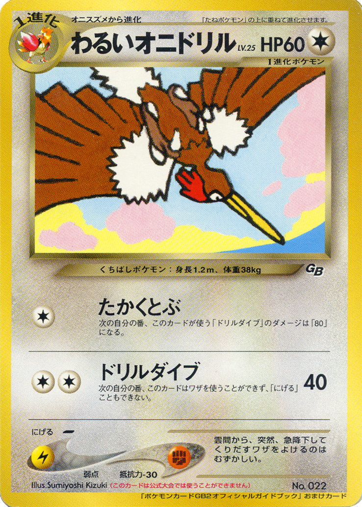 Dark Fearow [Fly High | Drill Dive] — Unnumbered Promos (Japanese Pokémon TCG card)