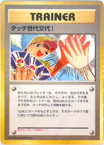 Touch Generation Change! — Unnumbered Promos (Japanese Pokémon TCG card)