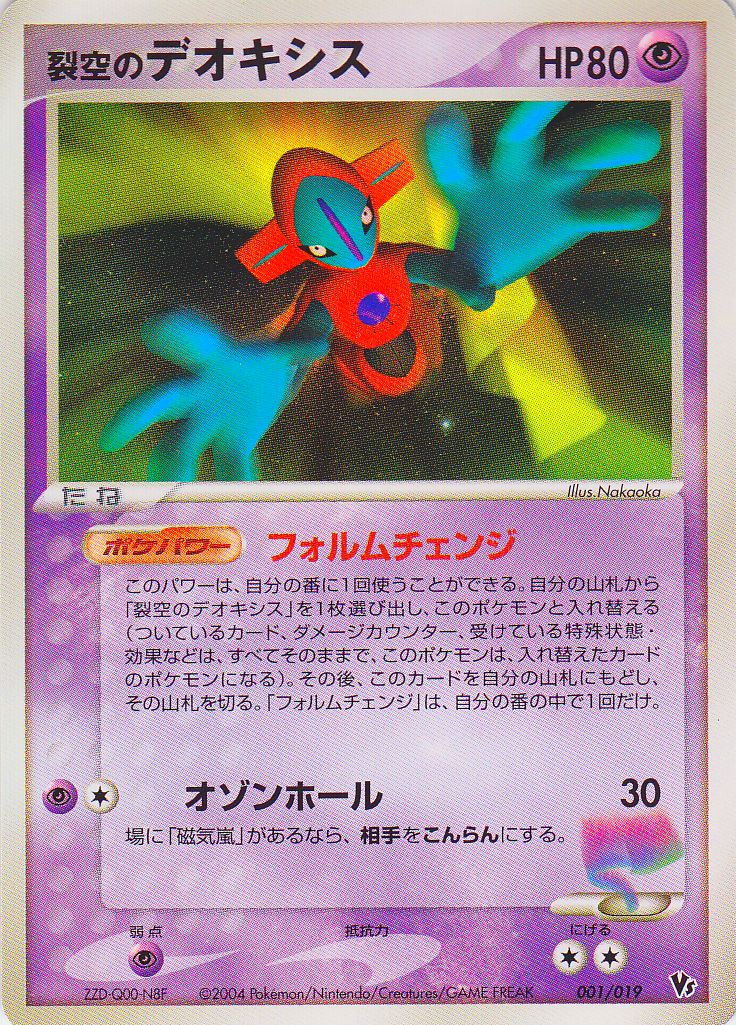 Sky-Splitting Deoxys [Lenticular] [Lenticular] — Unnumbered Promotional 2004 (Japanese Pokémon TCG card)