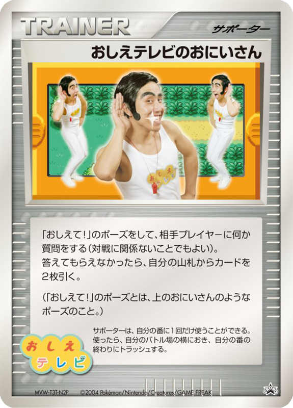 Poké Dude — Unnumbered Promos (Japanese Pokémon TCG card)