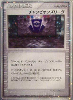 Champion's League — Unnumbered Promos (Japanese Pokémon TCG card)