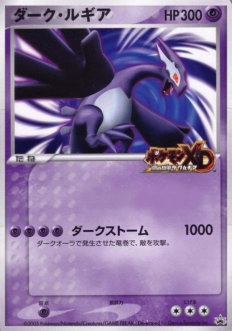 Shadow Lugia [Shadow Storm] — Unnumbered Promos (Japanese Pokémon TCG card)