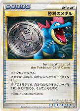 Victory Medal [Gold] — Unnumbered Promotional 2006 (Japanese Pokémon TCG card)