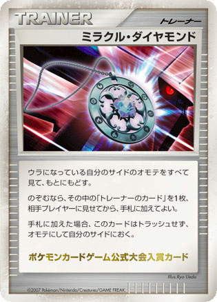 Miracle Diamond [Trainer] — Unnumbered Promotional 2008 (Japanese Pokémon TCG card)