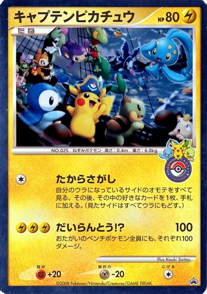 Captain Pikachu [Scavenger Hunt | Great Fray!?] — Unnumbered Promos (Japanese Pokémon TCG card)