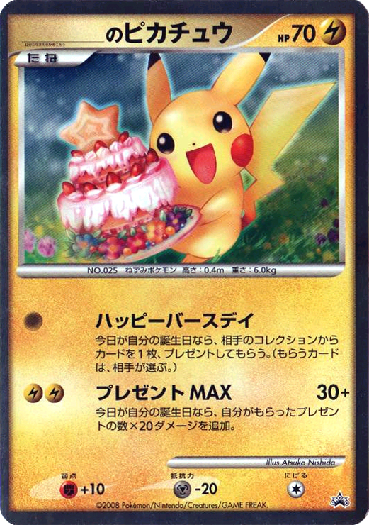 Pikachu [Jumbo] — Unnumbered Promotional 2008 (Japanese Pokémon TCG card)