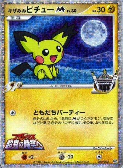Spiky-eared Pichu Pokémon M [Elementary 2nd Grade] — Unnumbered Promotional 2009 (Japanese Pokémon TCG card)