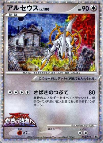 Arceus [Elementary 4th Grade] — Unnumbered Promotional 2009 (Japanese Pokémon TCG card)
