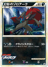 Illusion's Zoroark [CoroCoro Comic] — Unnumbered Promotional 2010 (Japanese Pokémon TCG card)