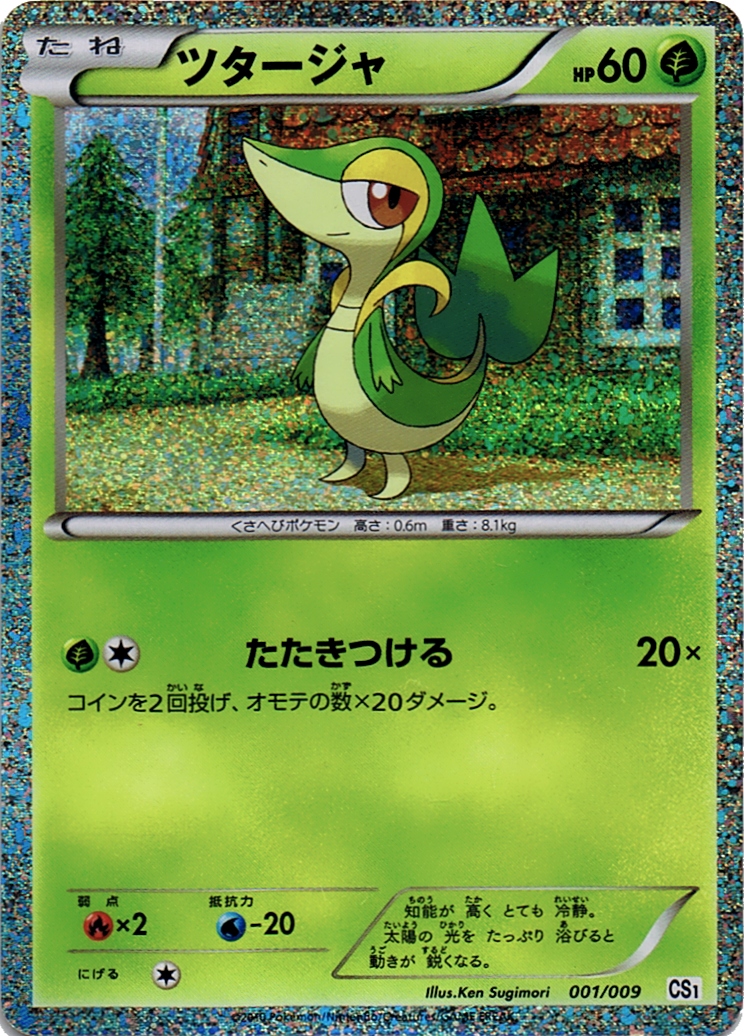 Snivy [BW-P] — Unnumbered Promotional 2010 (Japanese Pokémon TCG card)